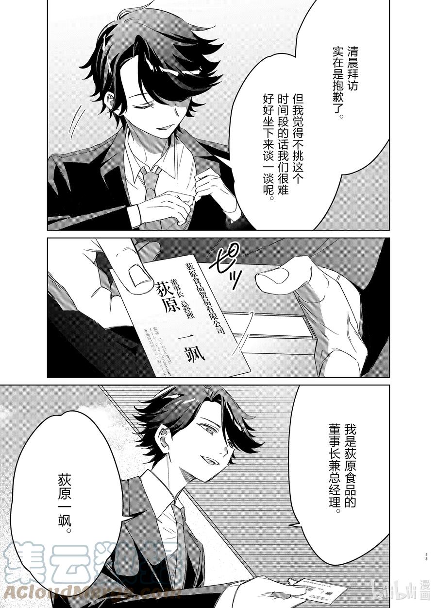 《剃须。然后捡到女高中生》40 40 第23页