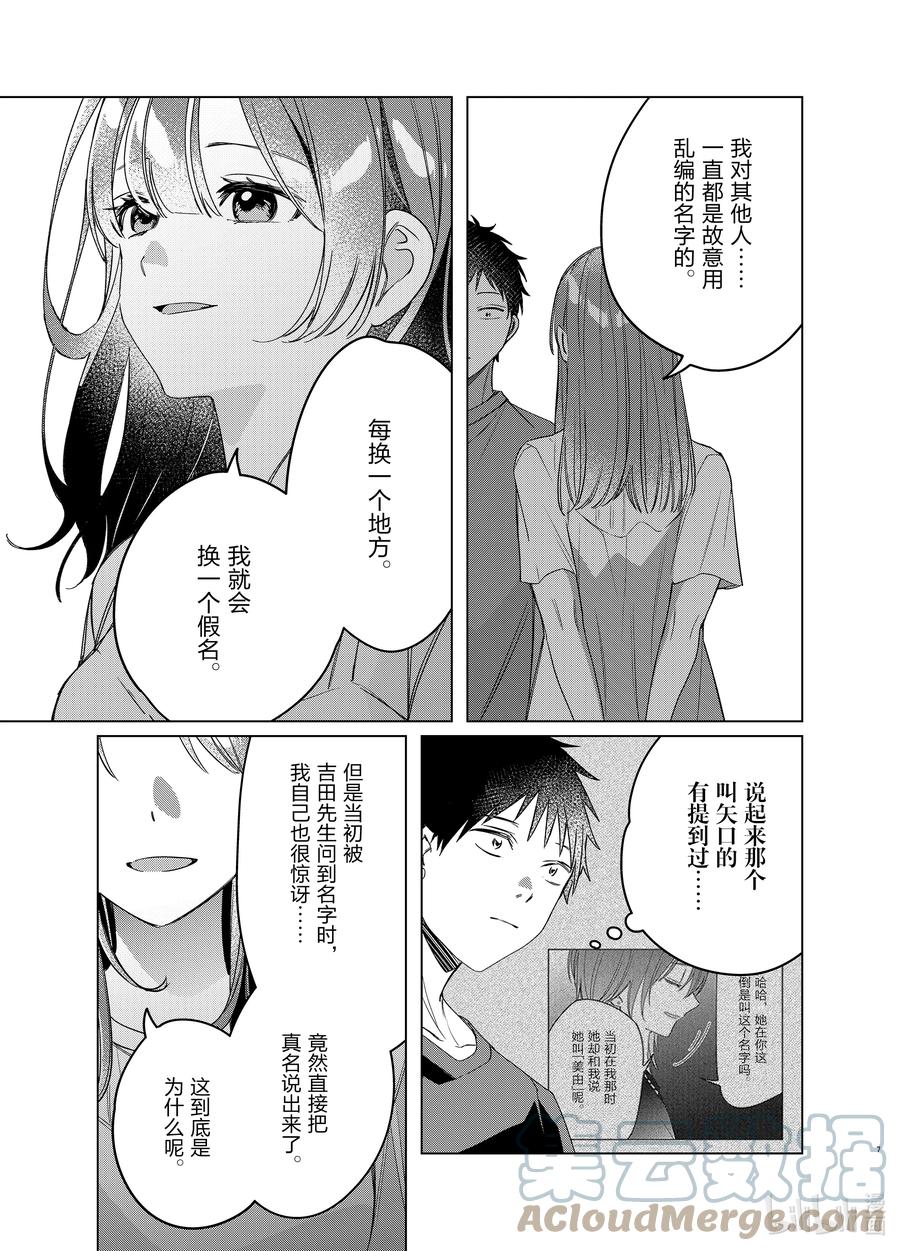 《剃须。然后捡到女高中生》40 40 第7页