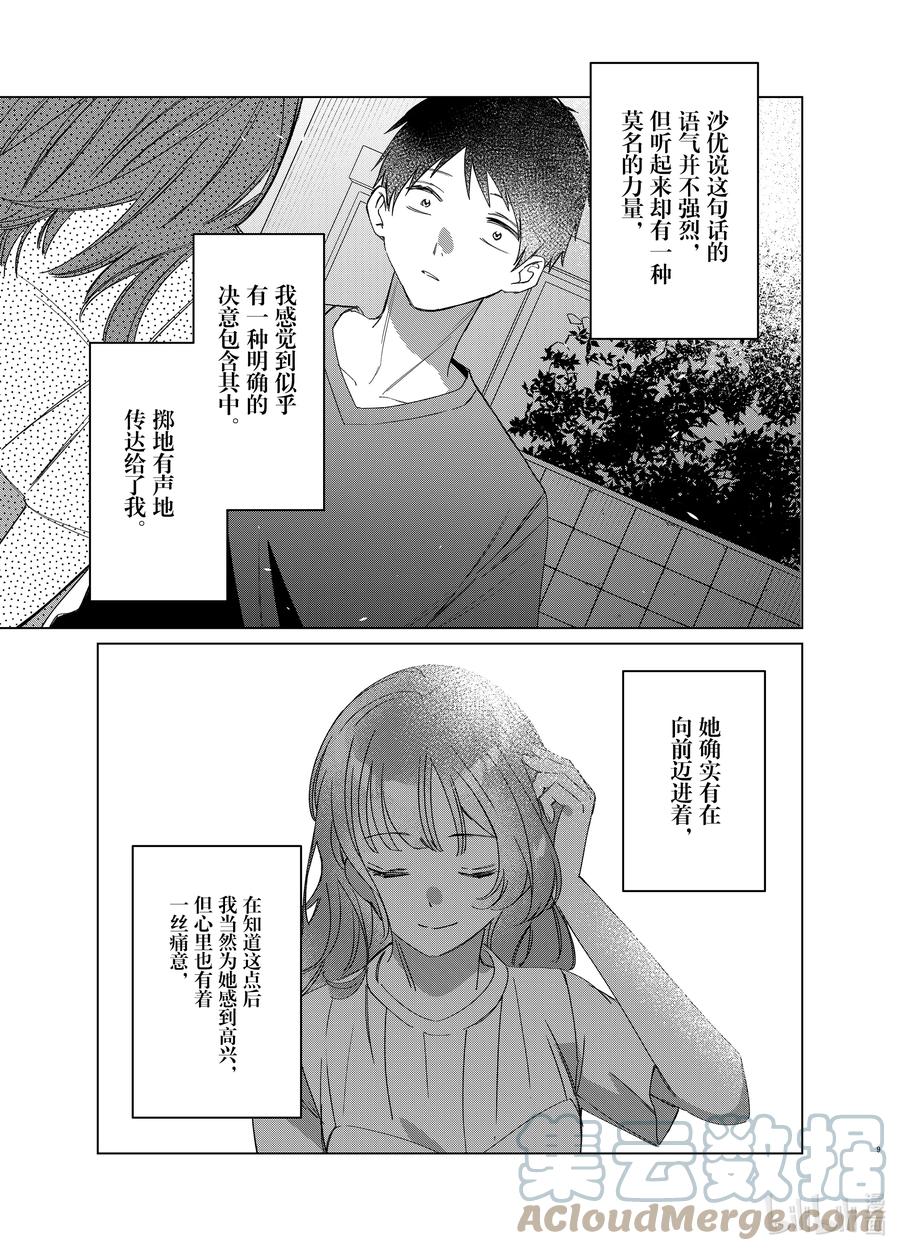 《剃须。然后捡到女高中生》40 40 第9页