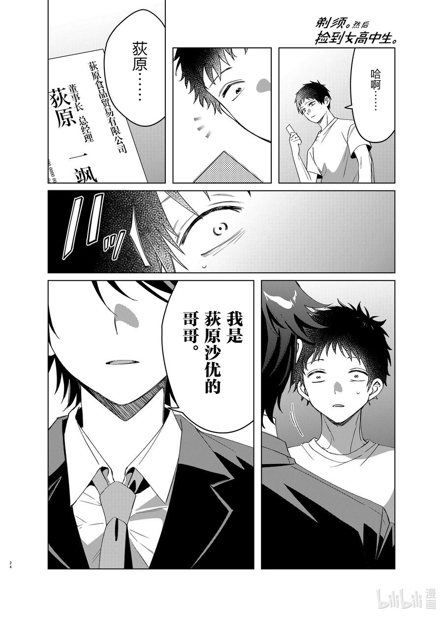 《剃须。然后捡到女高中生》40 40 第24页