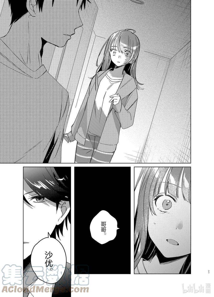 《剃须。然后捡到女高中生》40 40 第27页