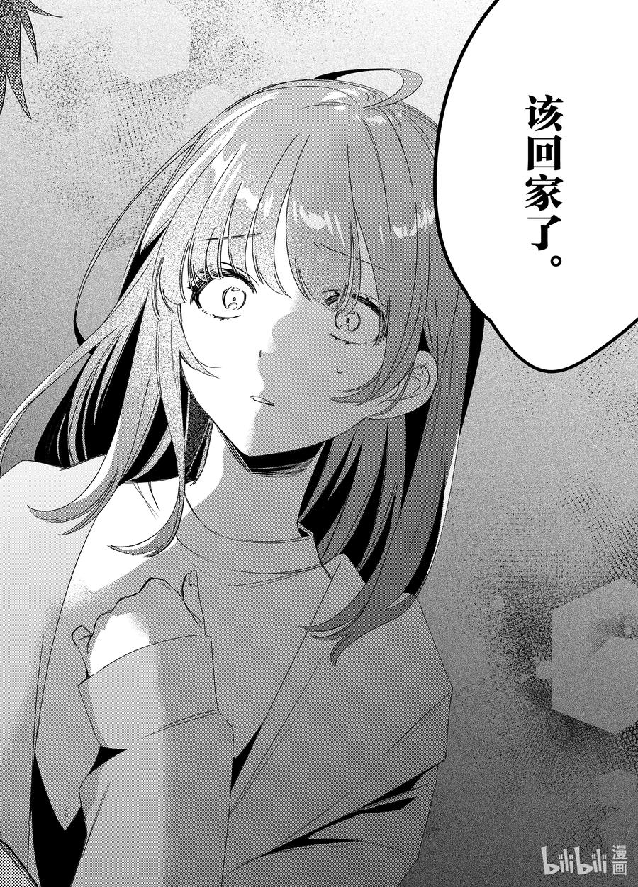 《剃须。然后捡到女高中生》40 40 第28页