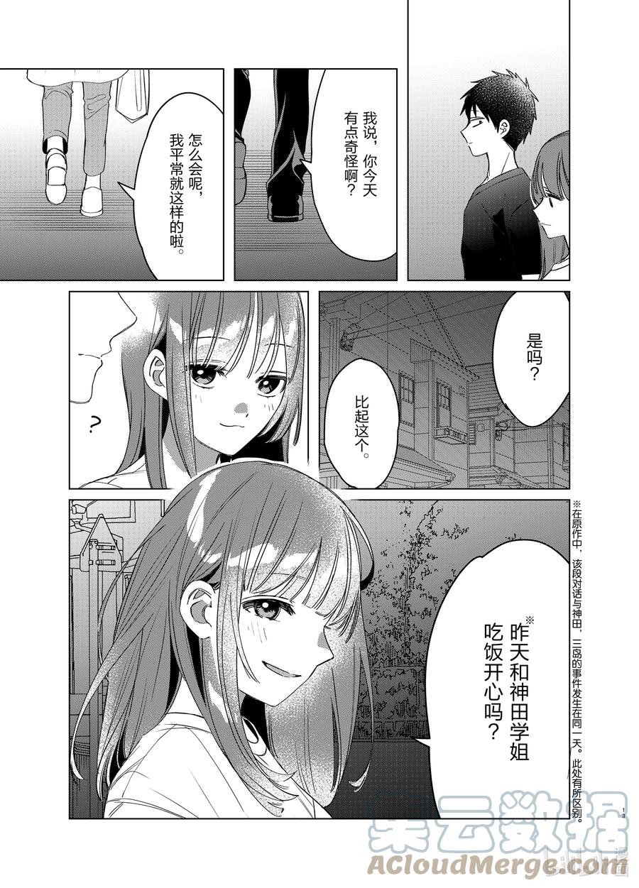 《剃须。然后捡到女高中生》40 40 第13页