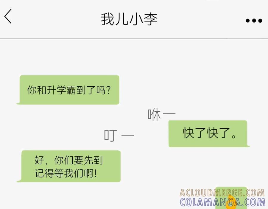 《脸皮有点厚了》第十六话 新年快乐！ 第11页