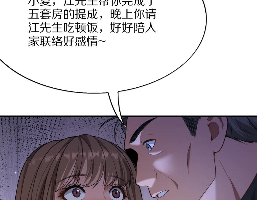 《我一个神豪，当渣男很合理吧》02 新人小夏 第114页
