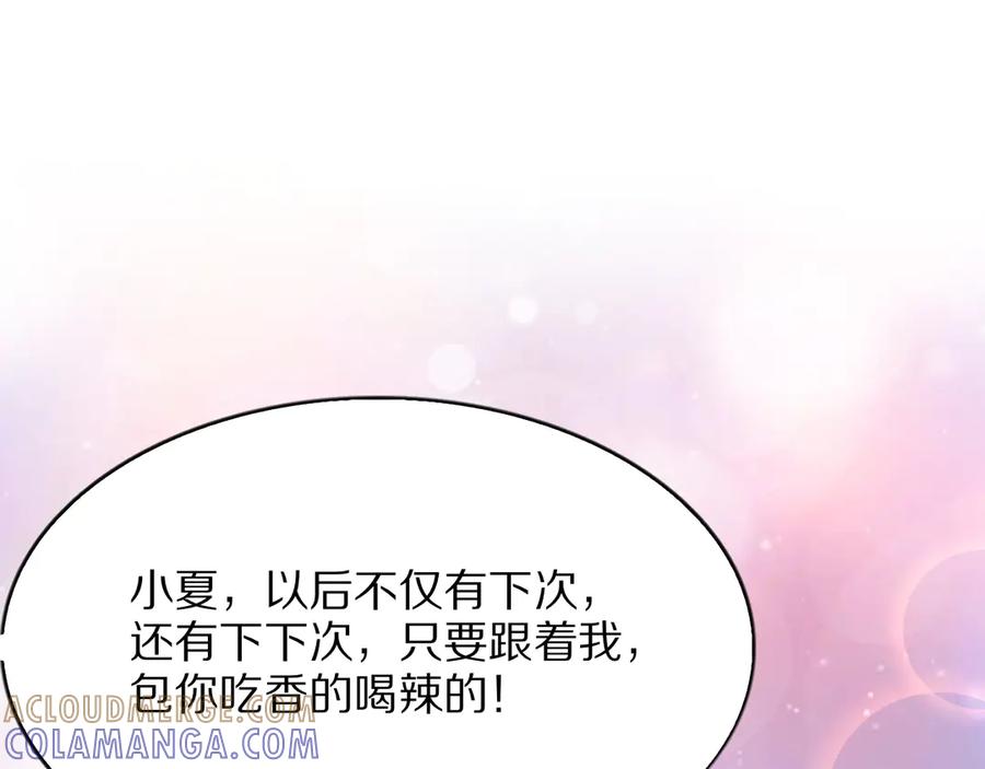 《我一个神豪，当渣男很合理吧》02 新人小夏 第117页