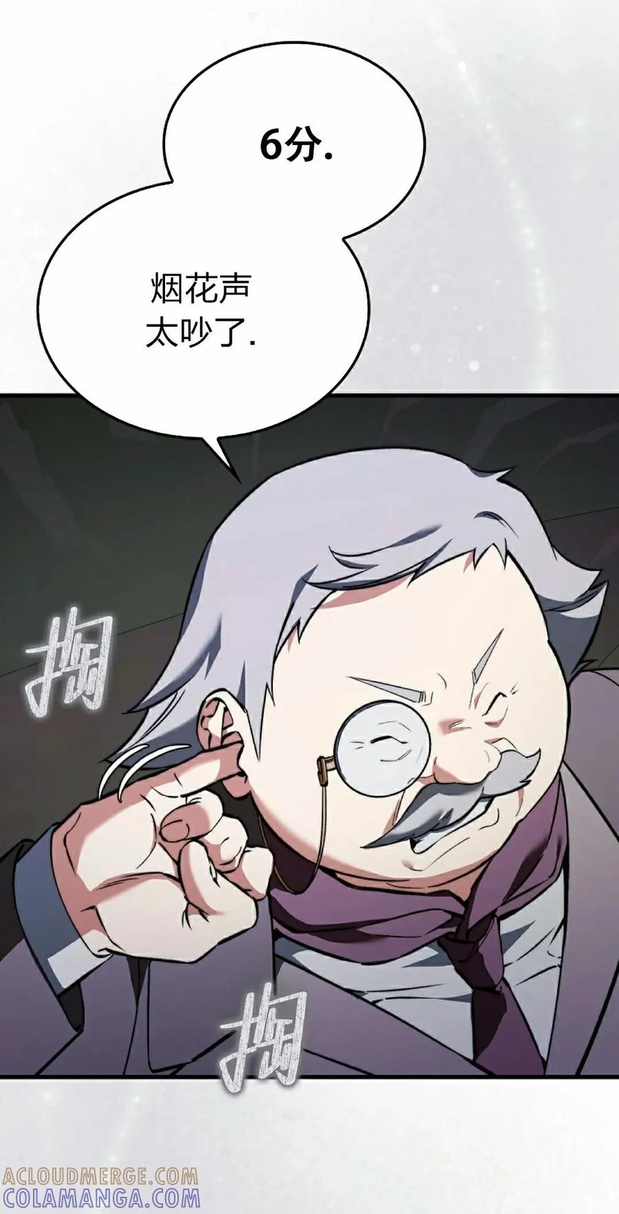 《反派也想活下去》第40集 第55页