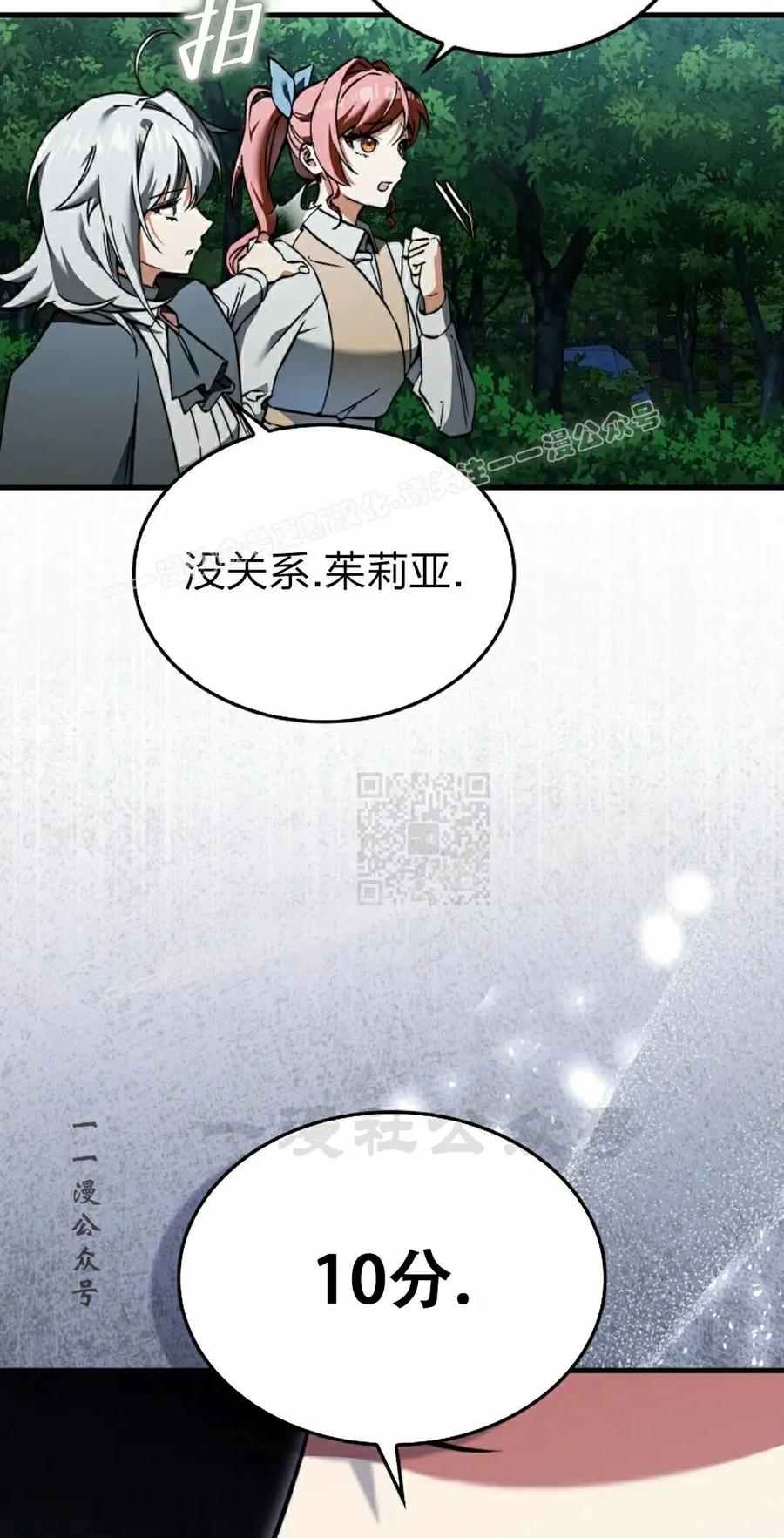 《反派也想活下去》第40集 第57页