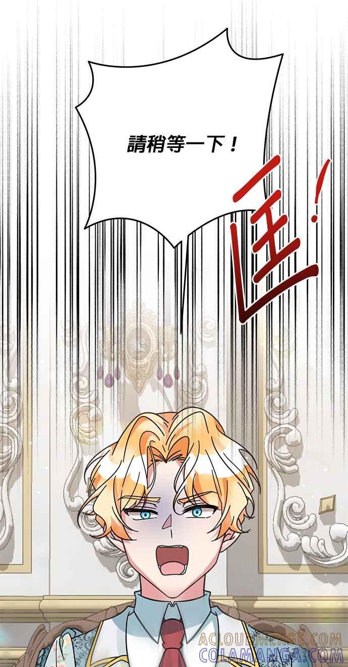 《小小人质太可爱》第58话 第25页