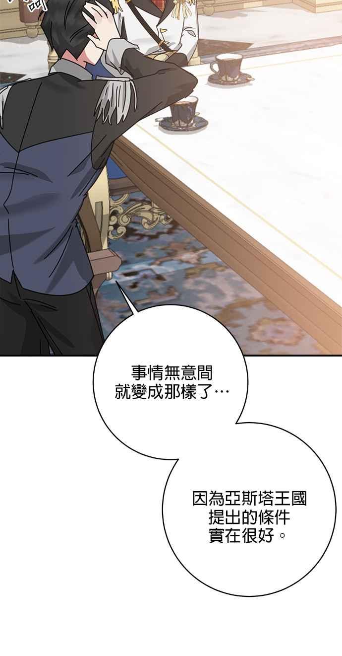 《小小人质太可爱》第58话 第30页