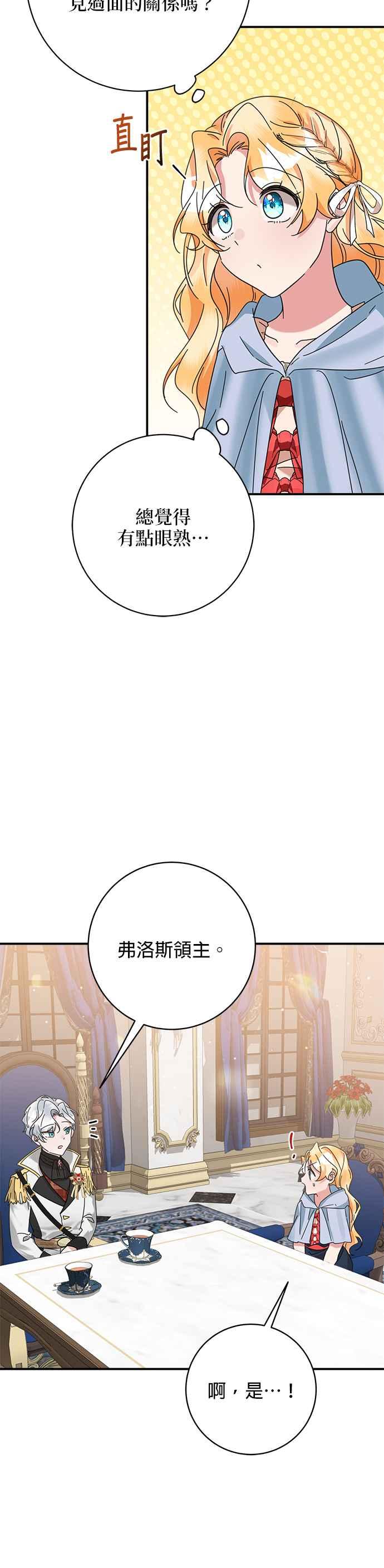 《小小人质太可爱》第58话 第21页