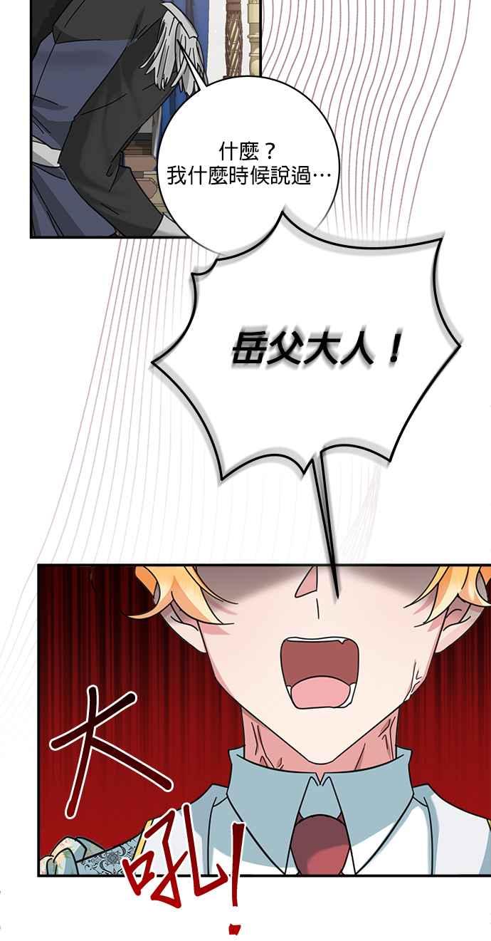 《小小人质太可爱》第58话 第27页