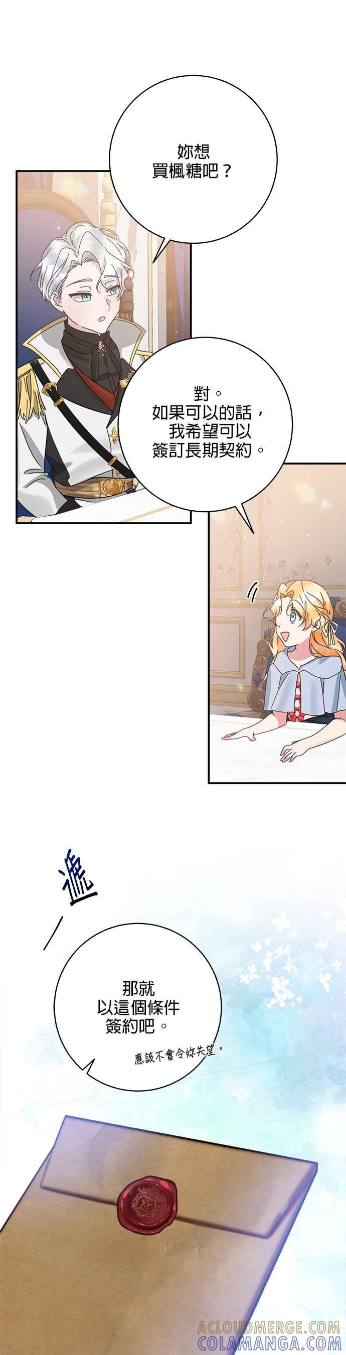 《小小人质太可爱》第58话 第22页