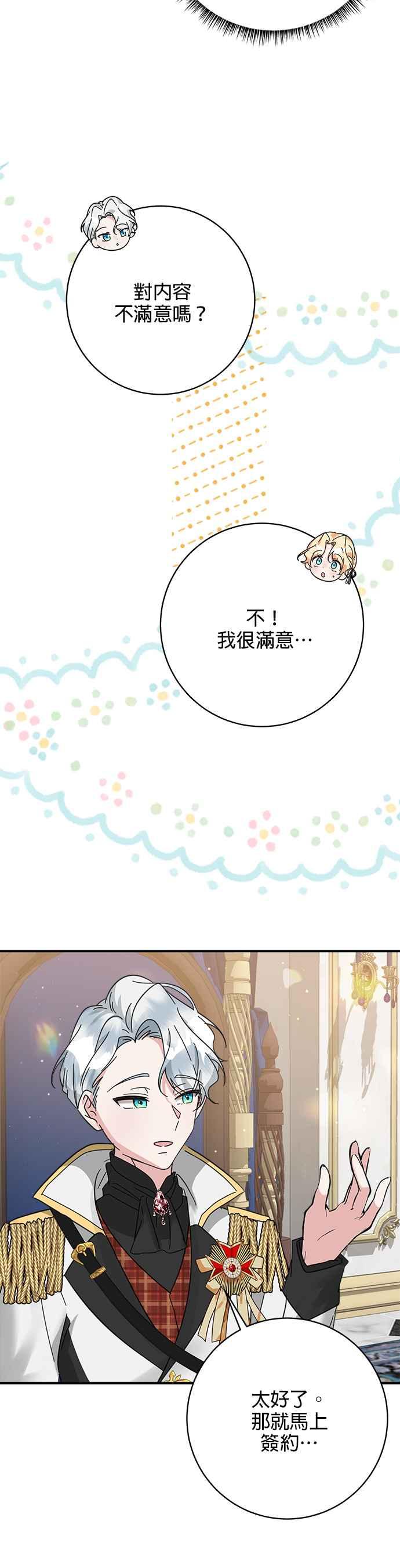 《小小人质太可爱》第58话 第24页