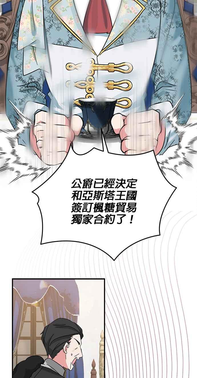 《小小人质太可爱》第58话 第26页