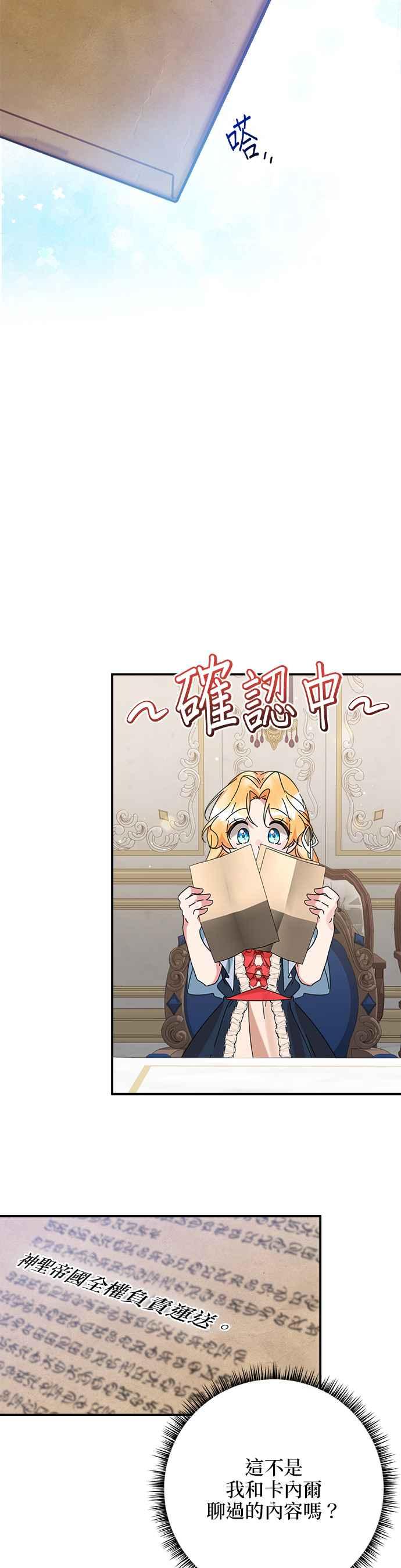 《小小人质太可爱》第58话 第23页