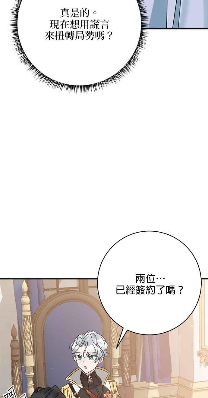 《小小人质太可爱》第58话 第29页