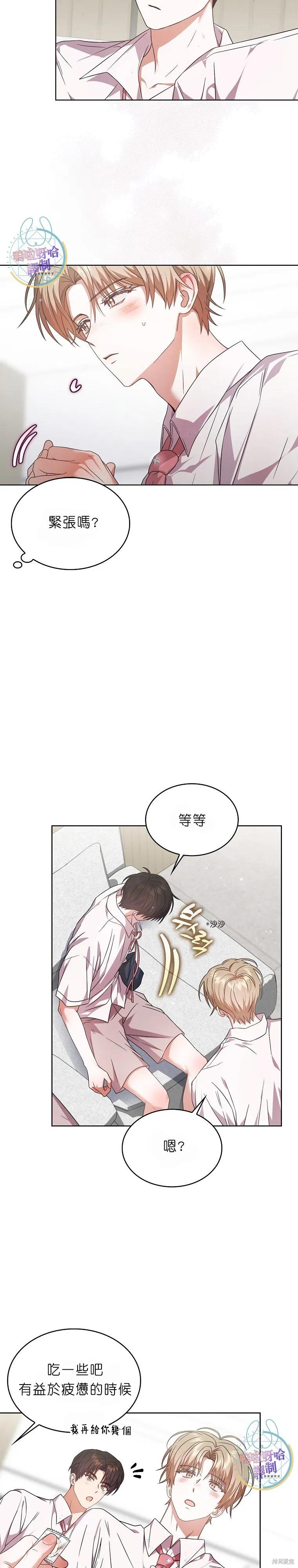 《得了不出道就会死的病》第75话 第12页