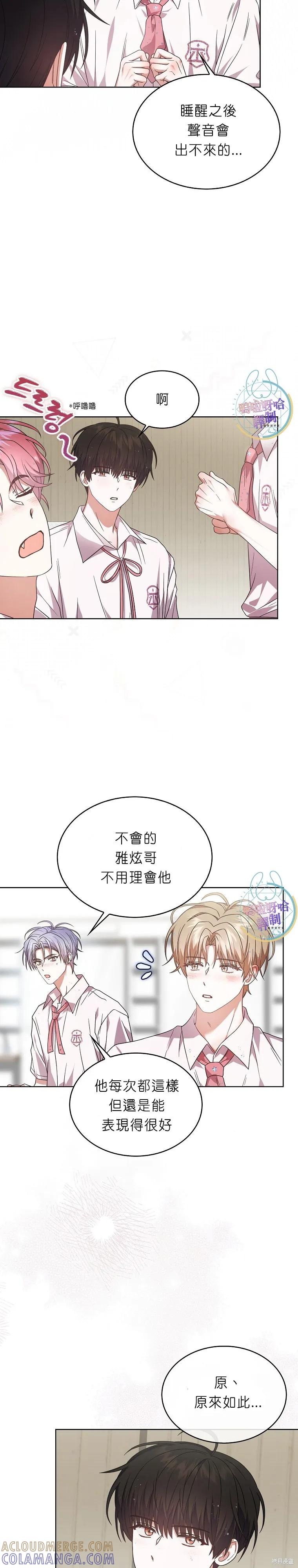《得了不出道就会死的病》第75话 第11页
