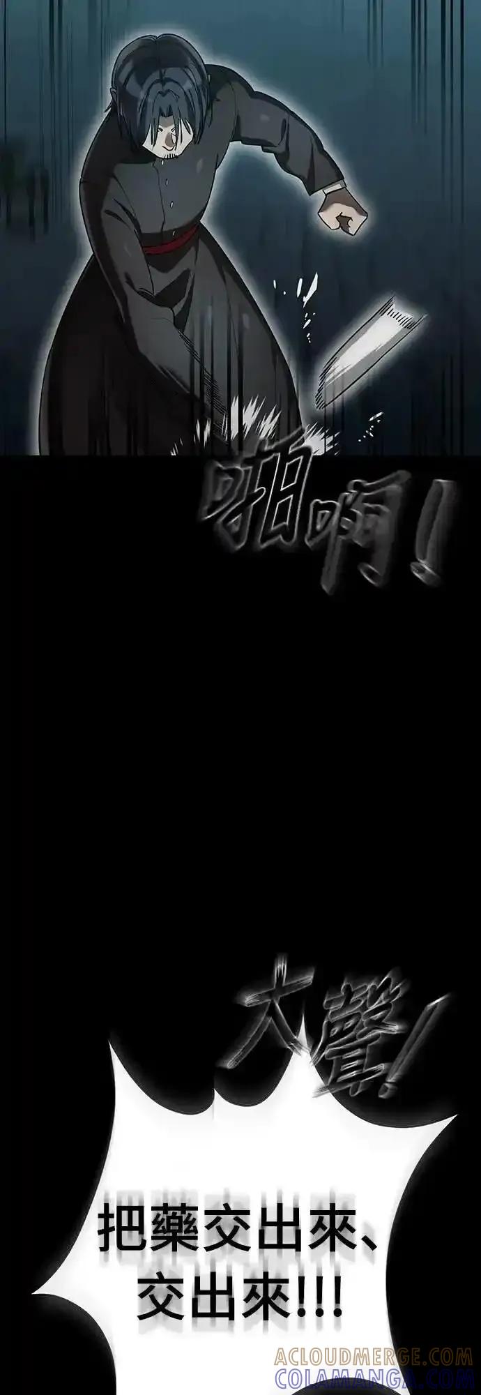 阎罗降临 - 第82话 - 第16张图