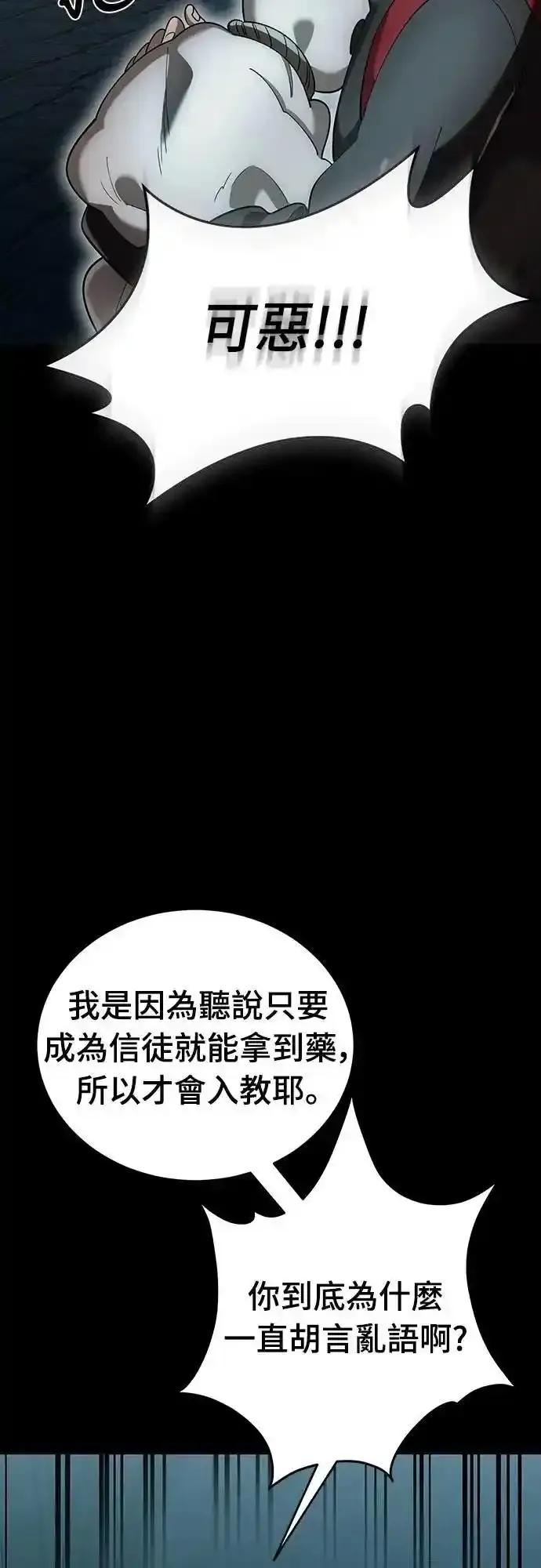 阎罗降临 - 第82话 - 第15张图