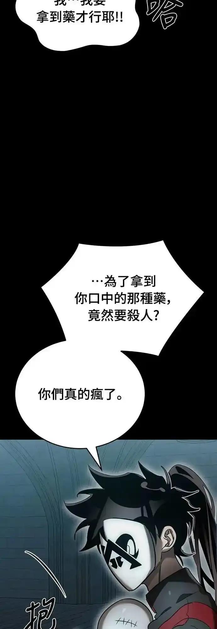 阎罗降临 - 第82话 - 第14张图