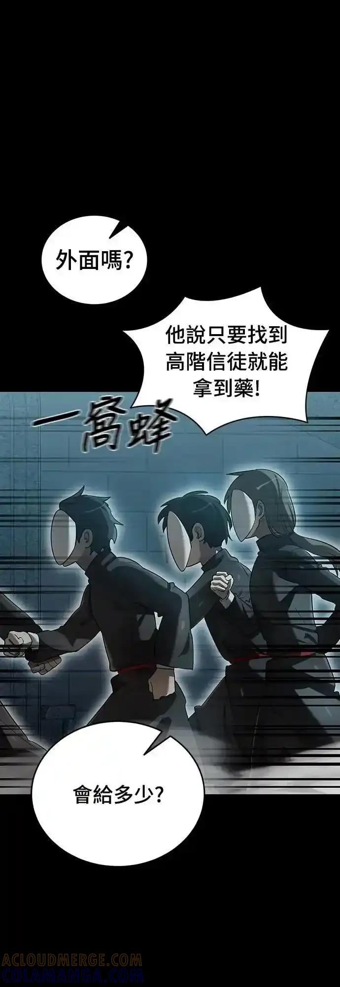 阎罗降临 - 第82话 - 第19张图