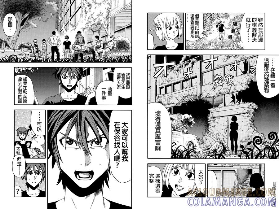 《GREEN WORLD》第12话 第3页