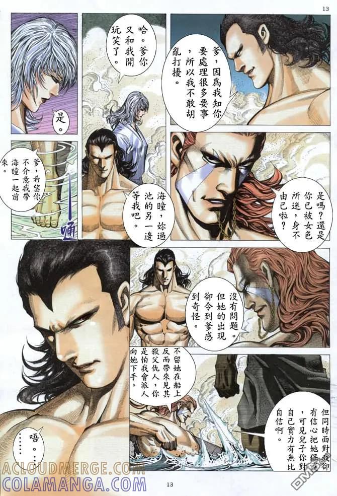 《武神》第174卷 第13页