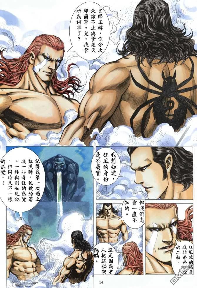 《武神》第174卷 第14页