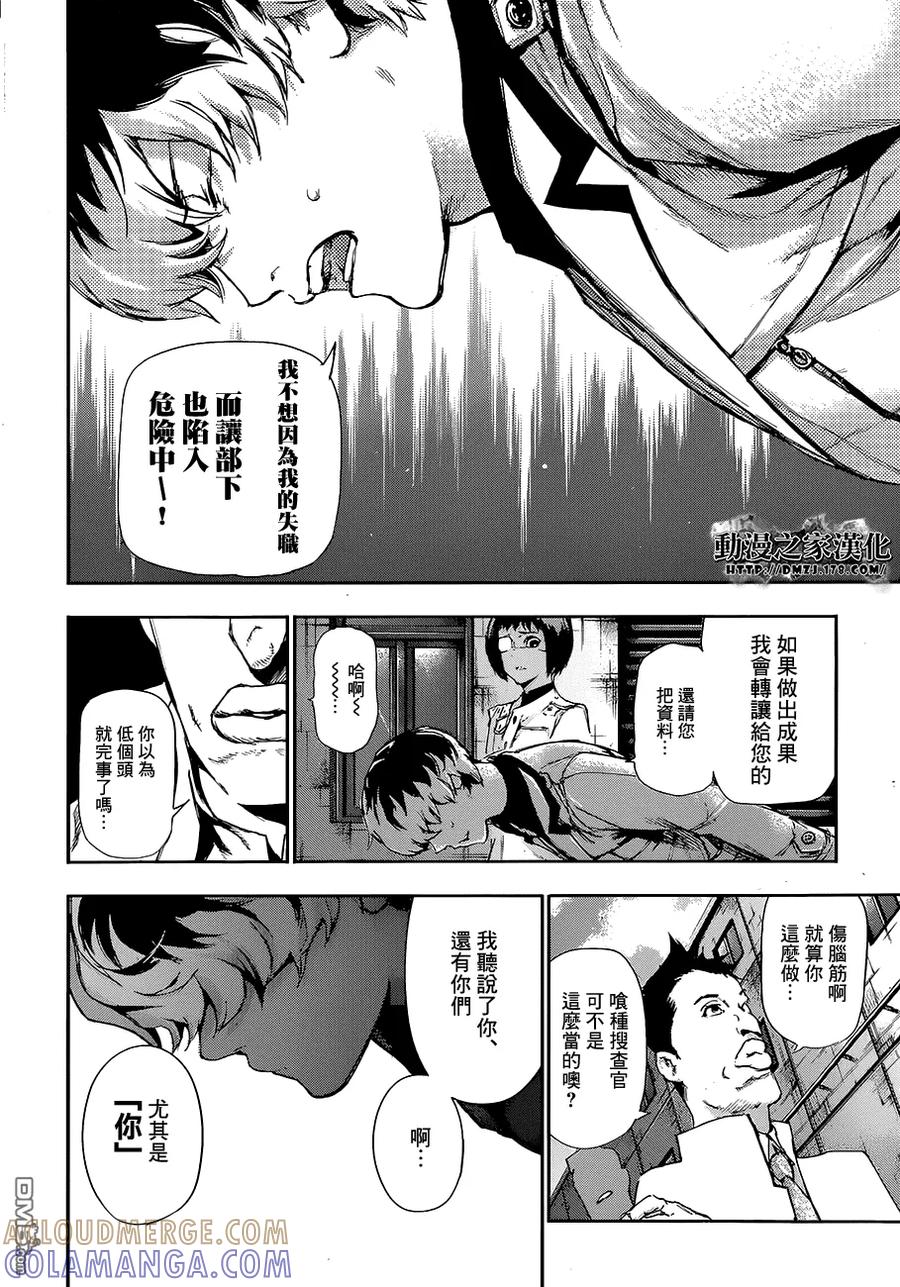 东京食尸鬼 RE 第01话 第23页