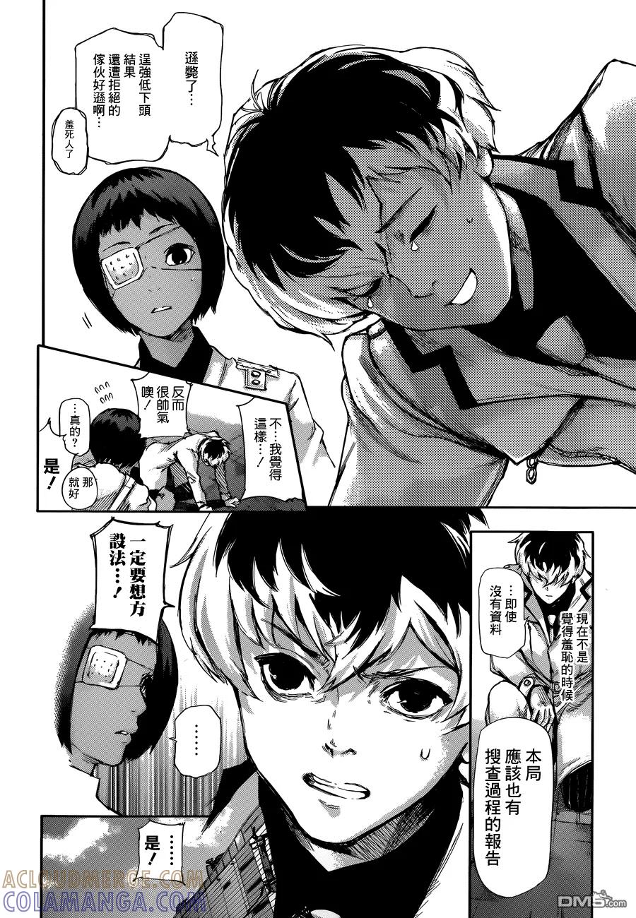 东京食尸鬼 RE 第01话 第25页