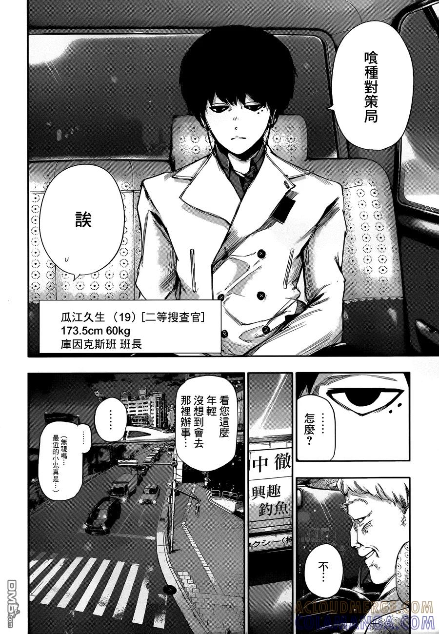 东京食尸鬼 RE 第01话 第27页