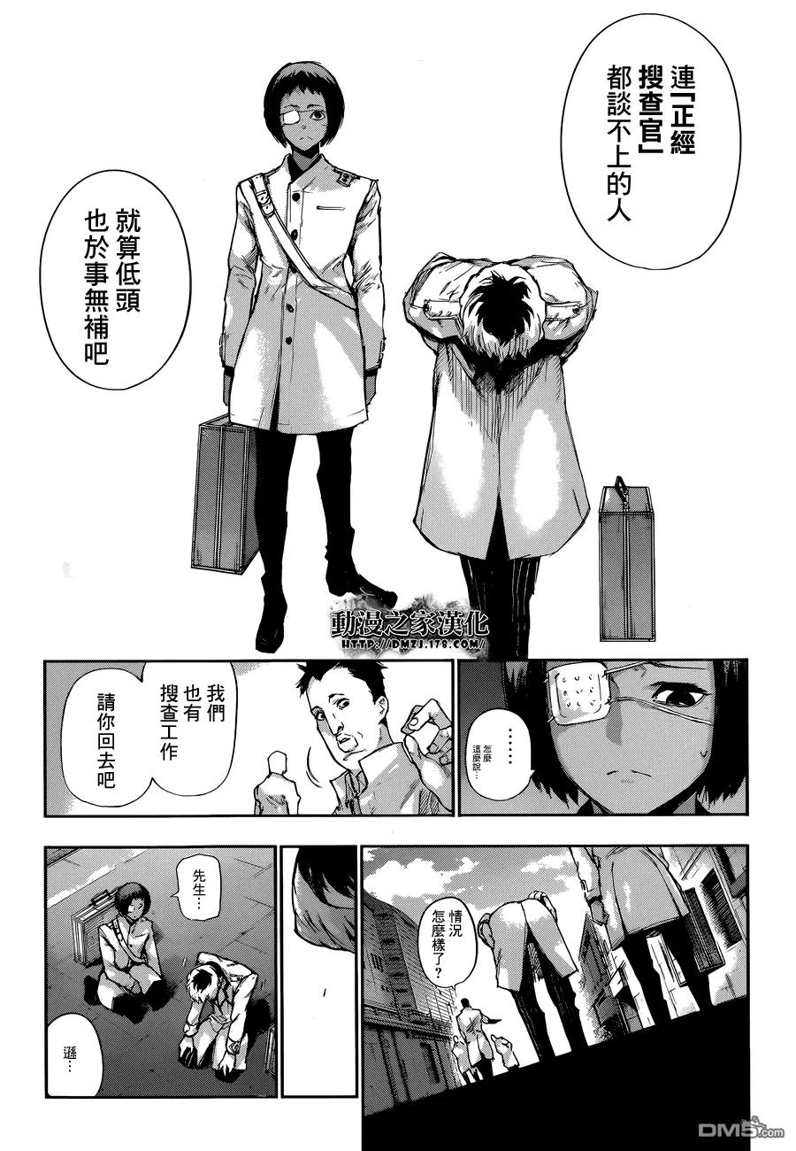 东京食尸鬼 RE 第01话 第24页