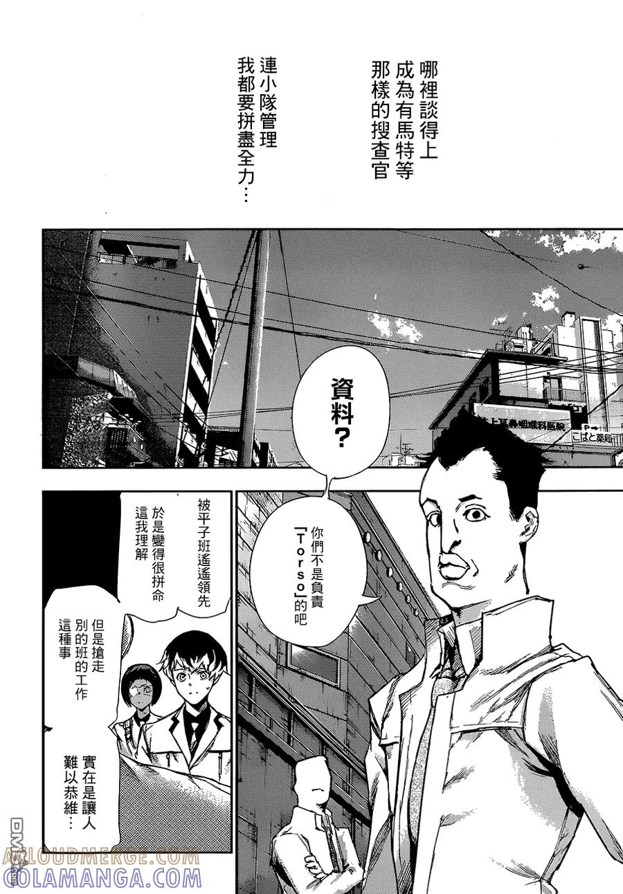 东京食尸鬼 RE 第01话 第21页