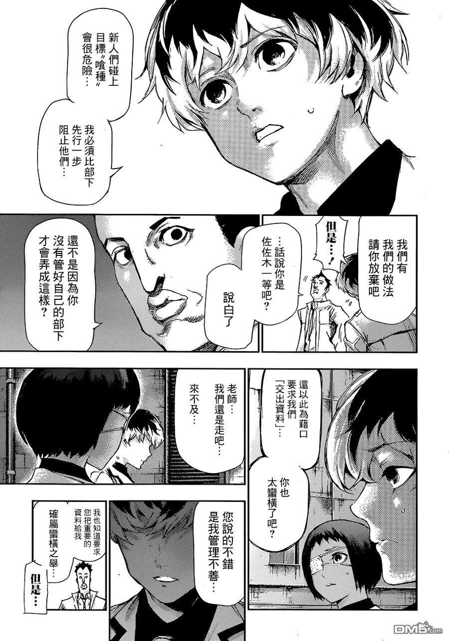 东京食尸鬼 RE 第01话 第22页