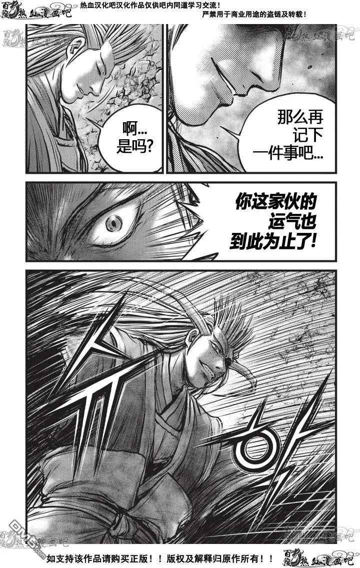 《热血江湖》第524话 第22页