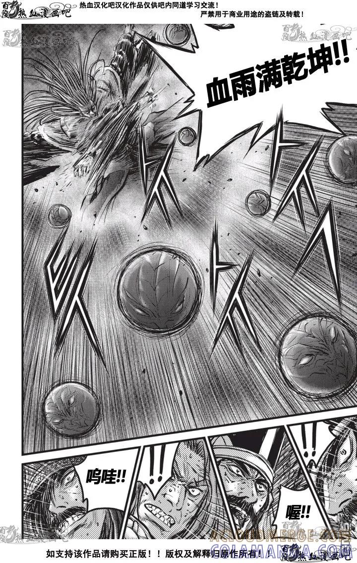 《热血江湖》第524话 第23页