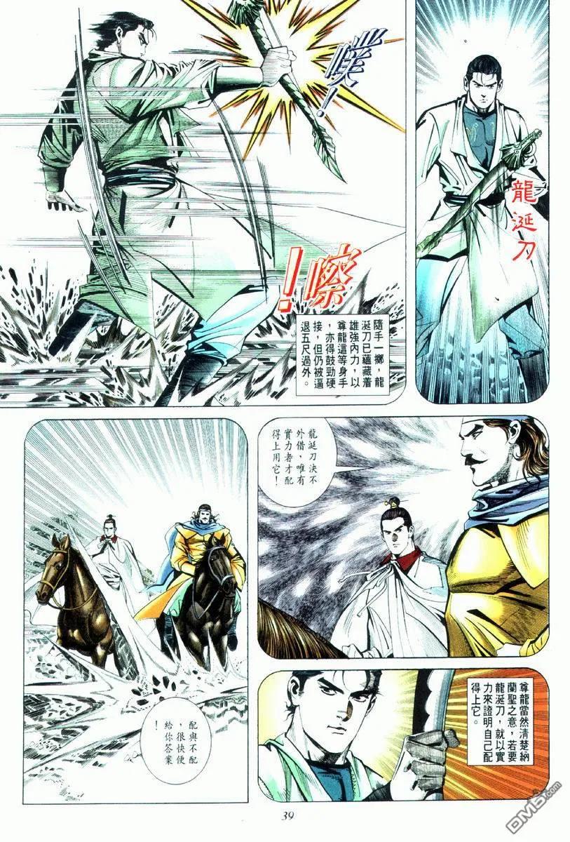 《霸刀》第33卷 第8页