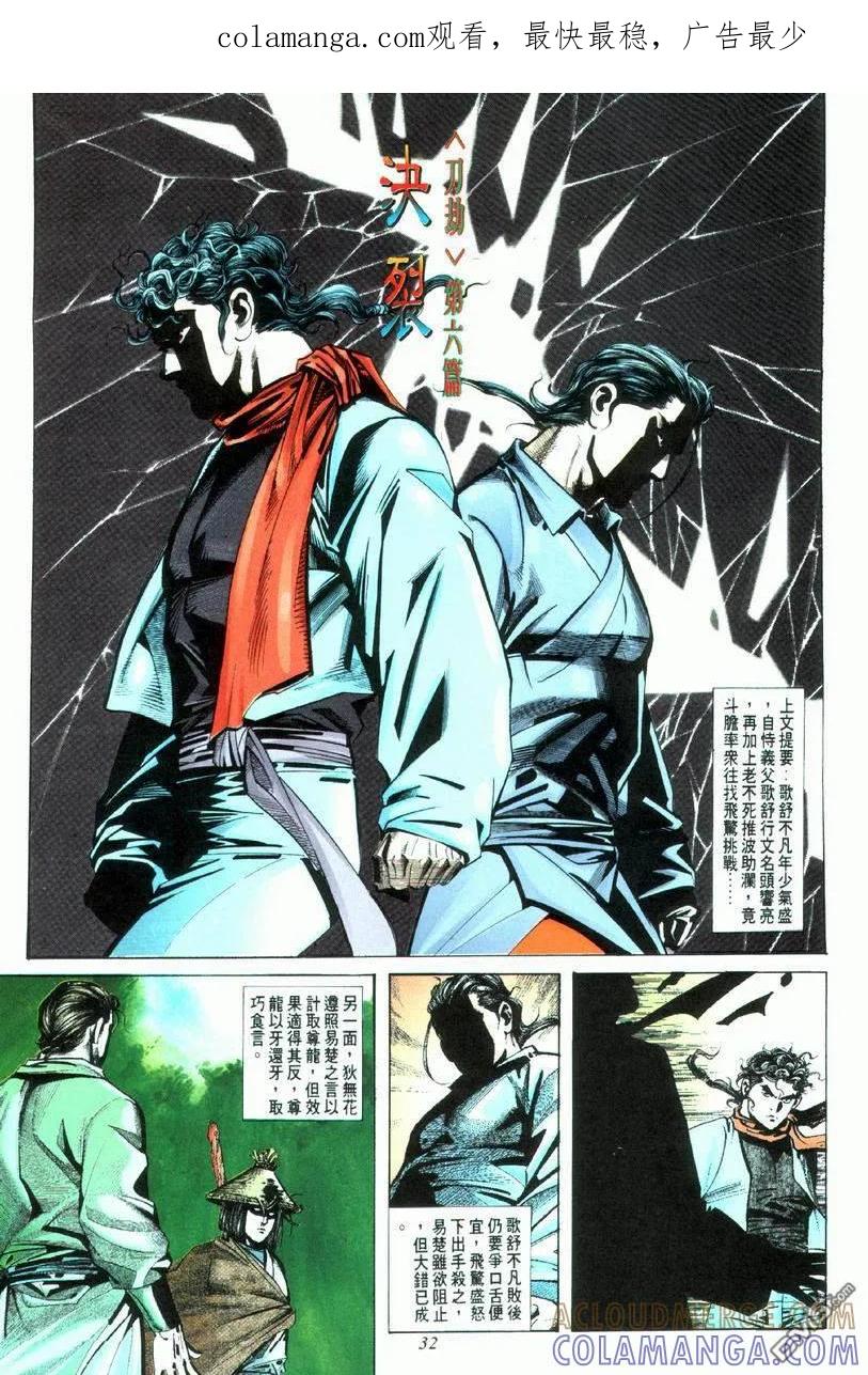 《霸刀》第33卷 第1页
