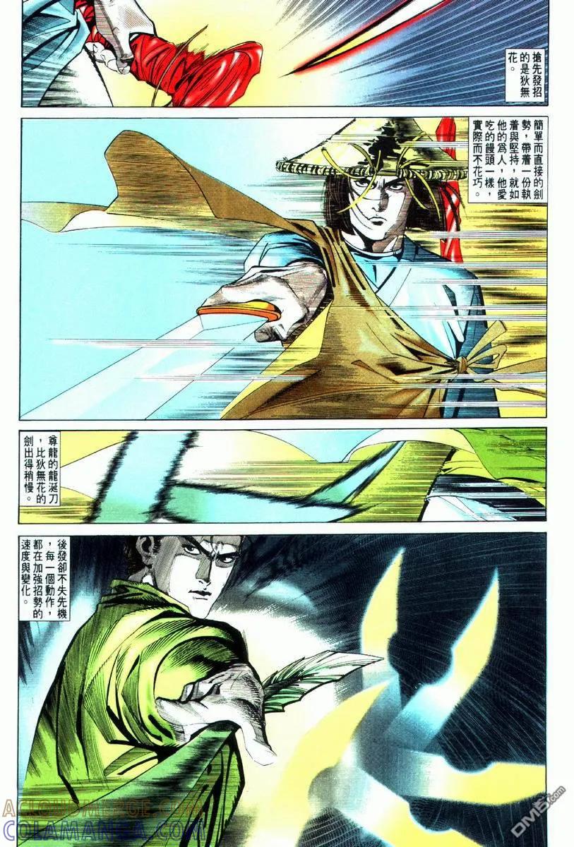 《霸刀》第33卷 第3页