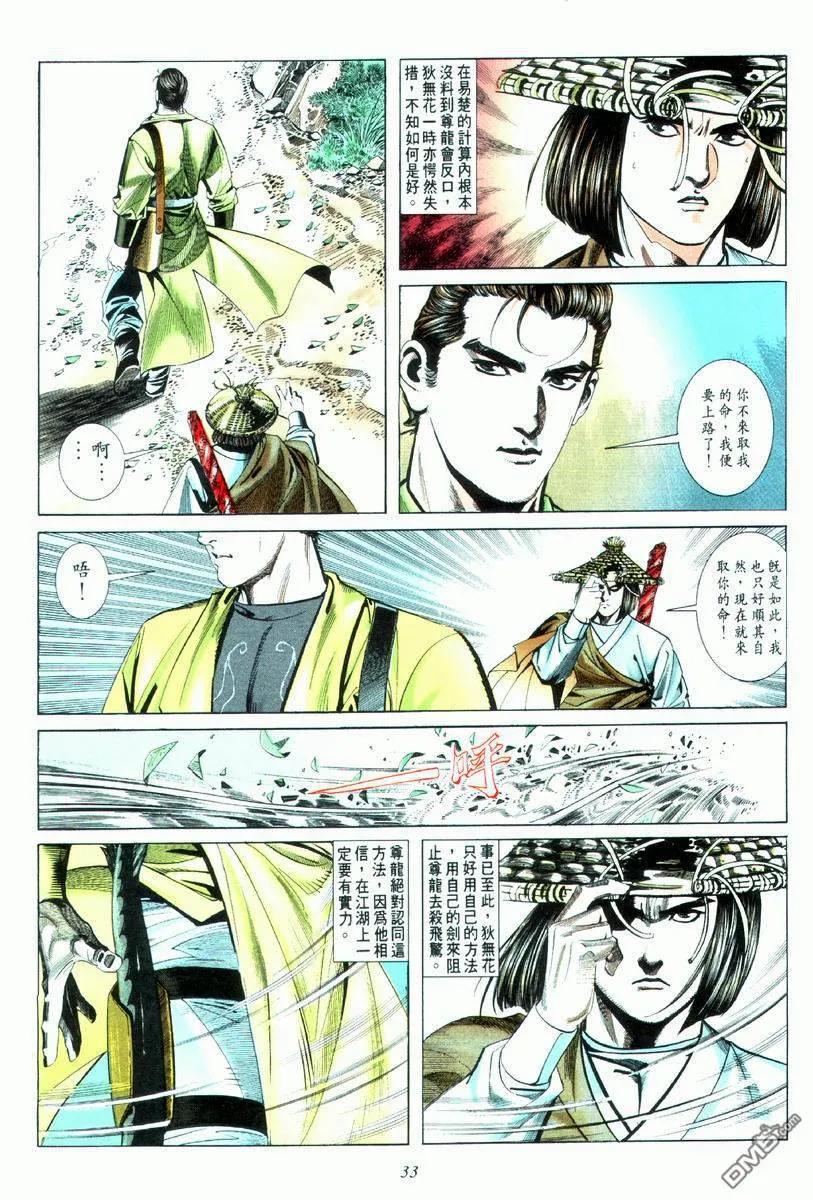 《霸刀》第33卷 第2页