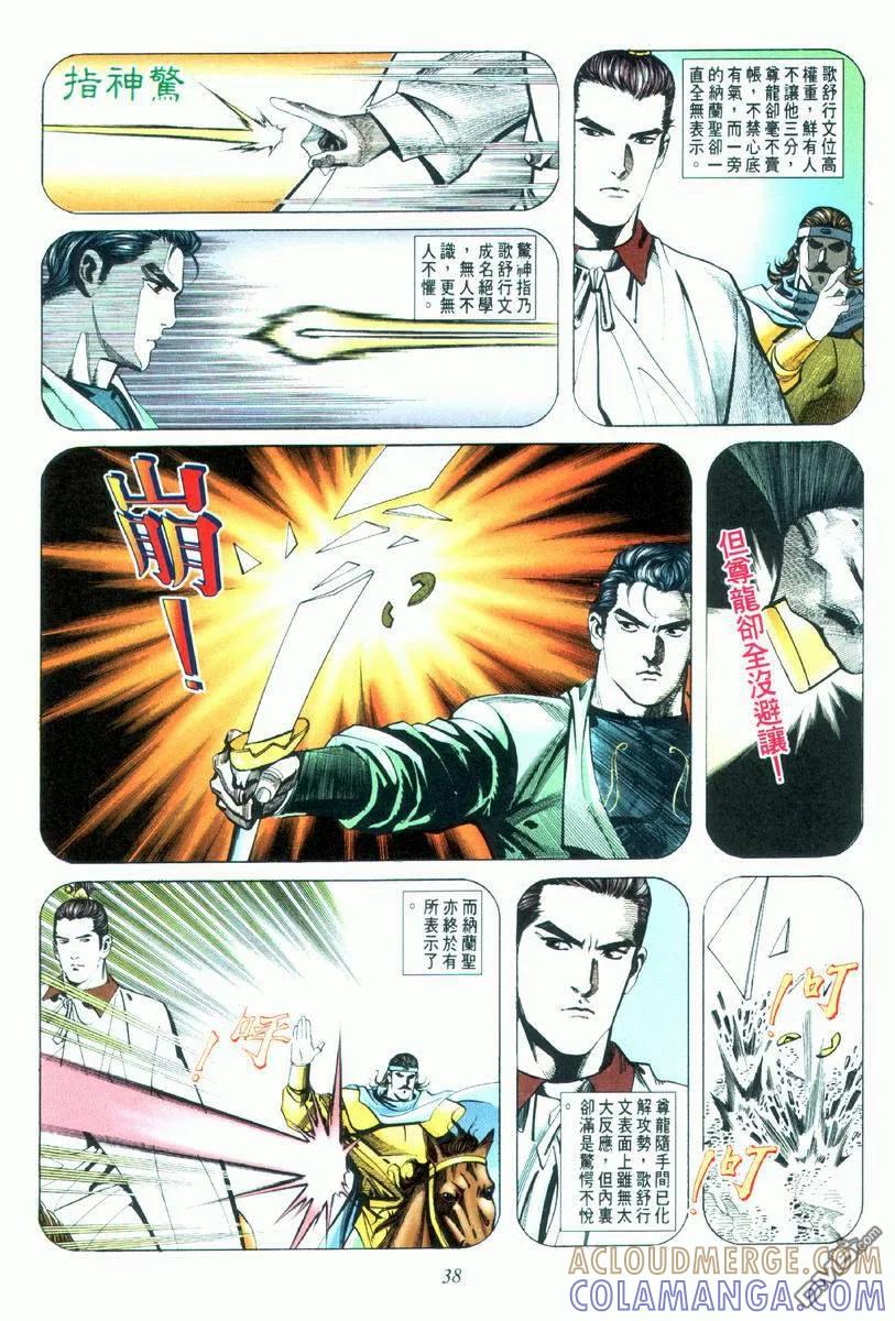 《霸刀》第33卷 第7页