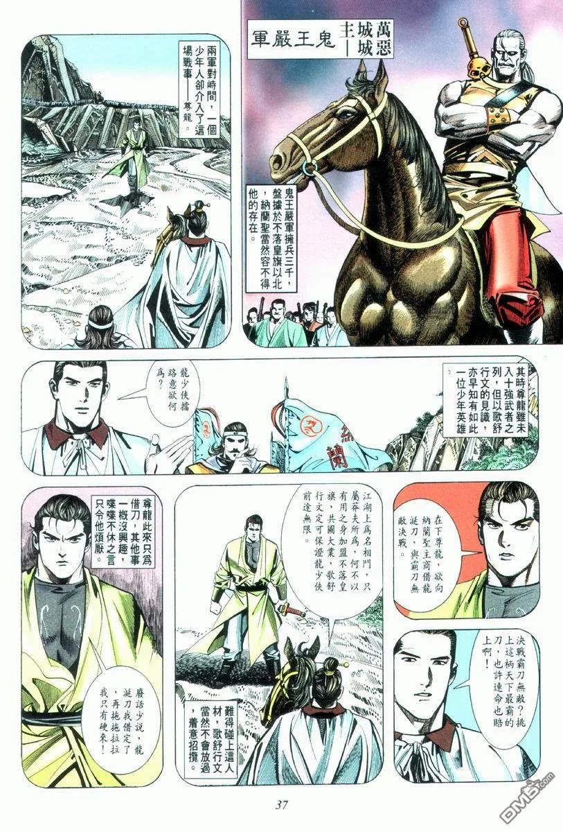 《霸刀》第33卷 第6页