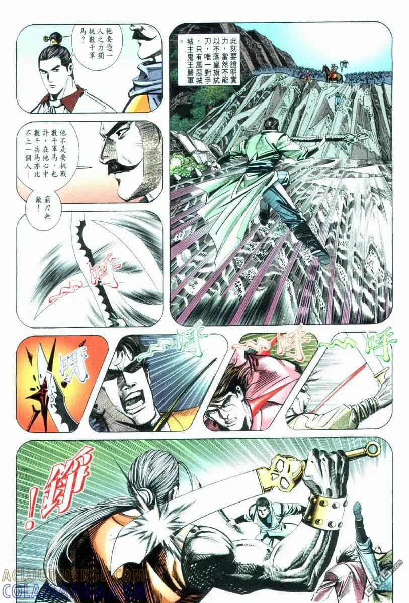 《霸刀》第33卷 第9页
