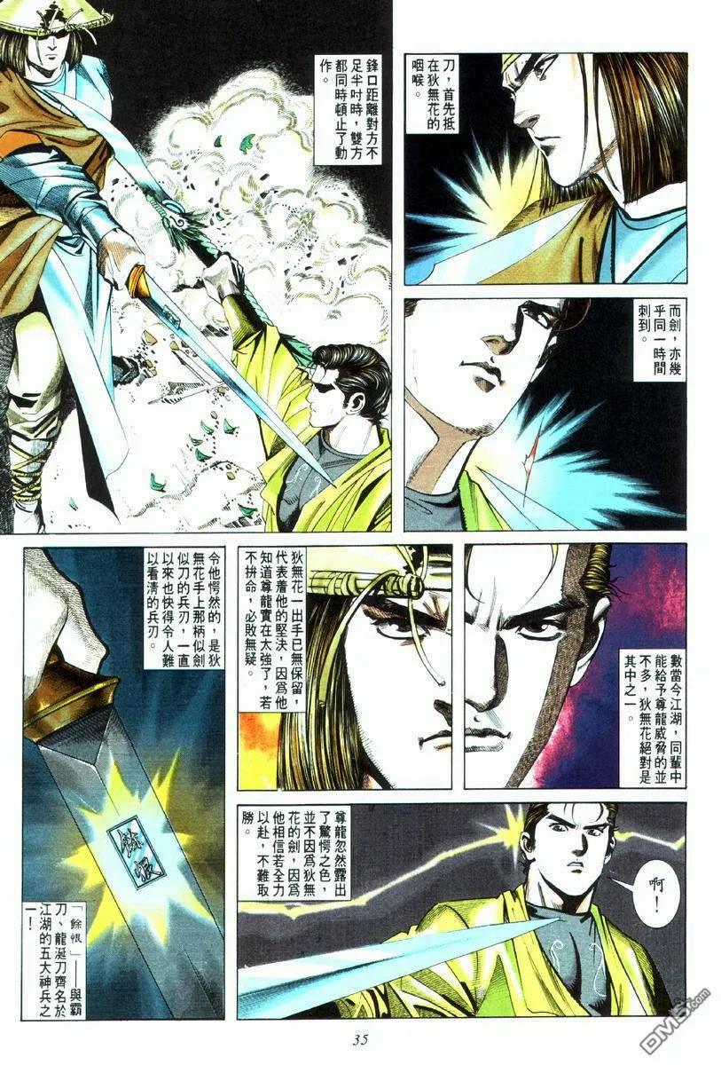《霸刀》第33卷 第4页