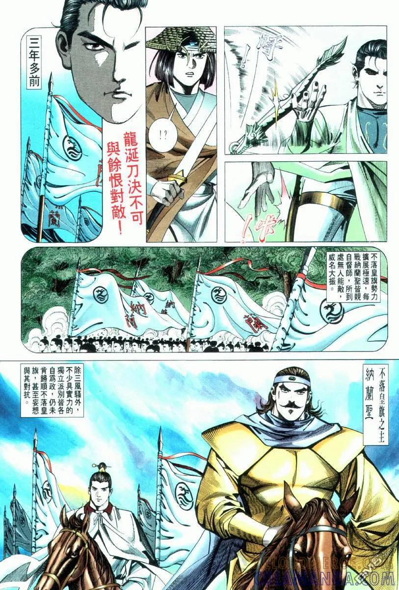 《霸刀》第33卷 第5页