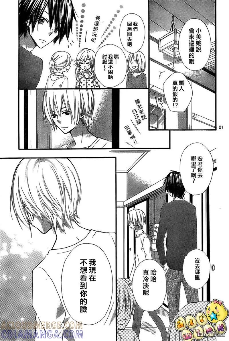 《雏之恋》第34话 第21页