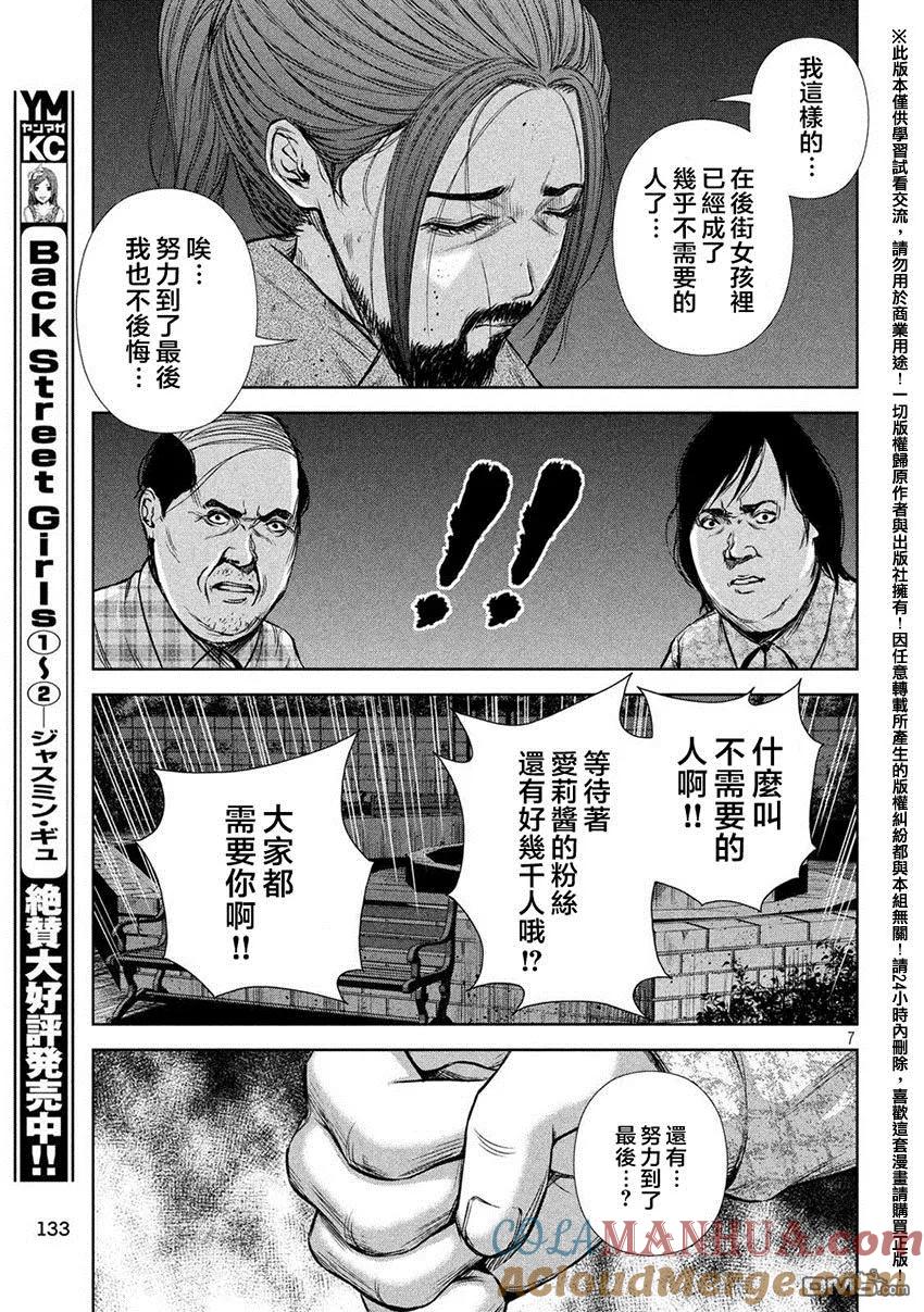 《Back Street Girls后街女孩》第40话 优酱 第7页