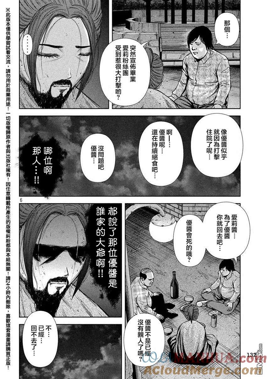 《Back Street Girls后街女孩》第40话 优酱 第6页
